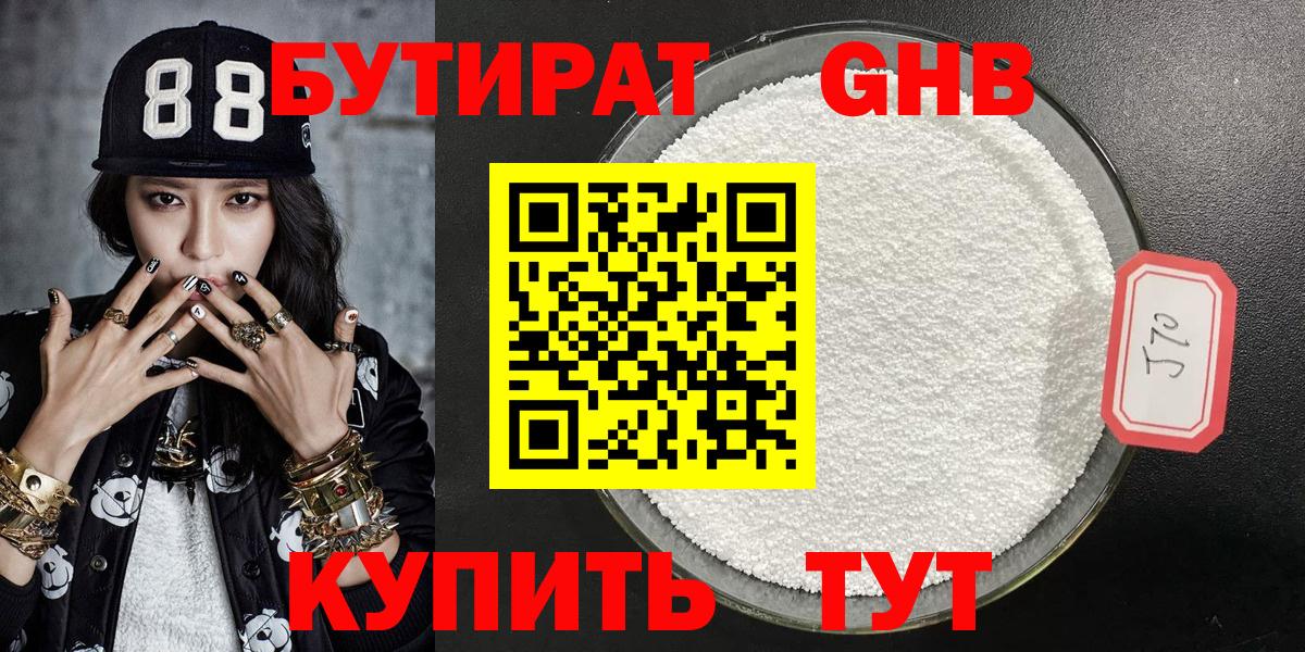 Ковров  Бутират 1.4BDO  Вход с VPN 