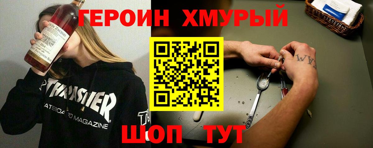 Героин белый Ковров
