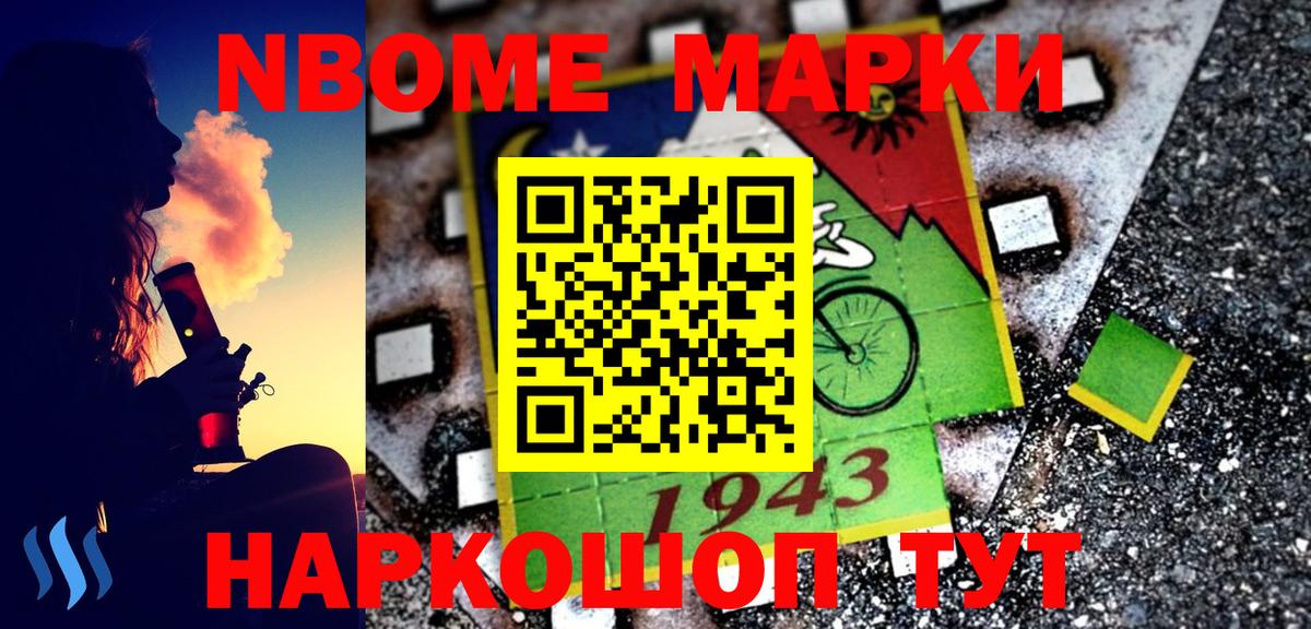 Наркотические марки 1,8мг Ковров