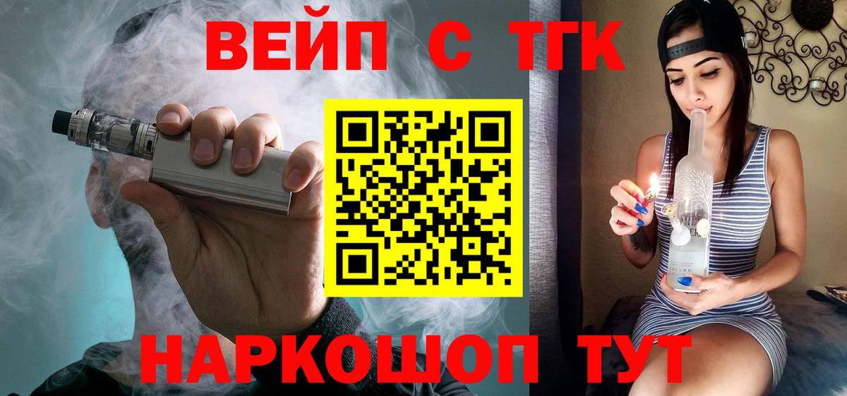 Ковров  Дистиллят ТГК вейп с тгк  Вход с VPN 